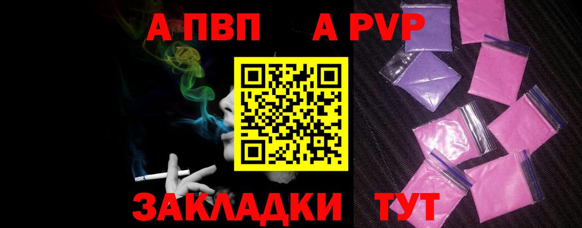 Ногинск  A-PVP мука  A PVP СК  Вход с VPN 