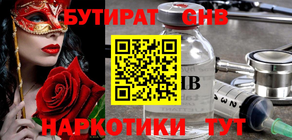 Ногинск  Бутират  Вход с VPN  Бутират вода 