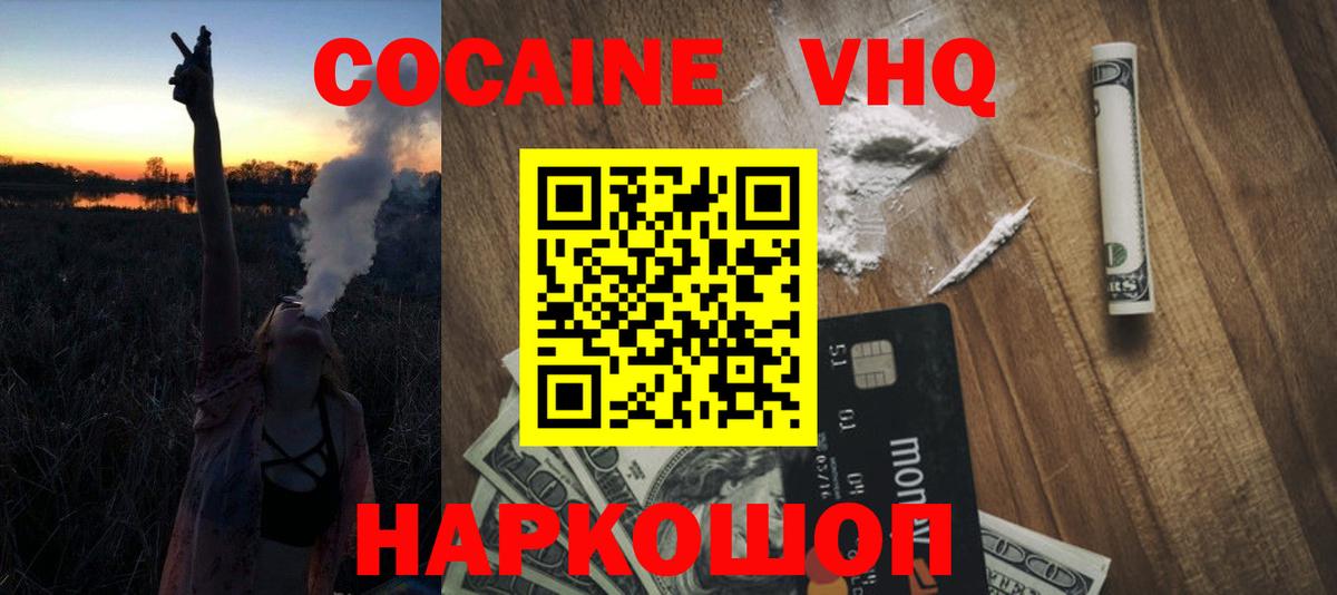 Ногинск  КОКАИН  Вход с VPN  купить  сайты  Кокаин 99% 