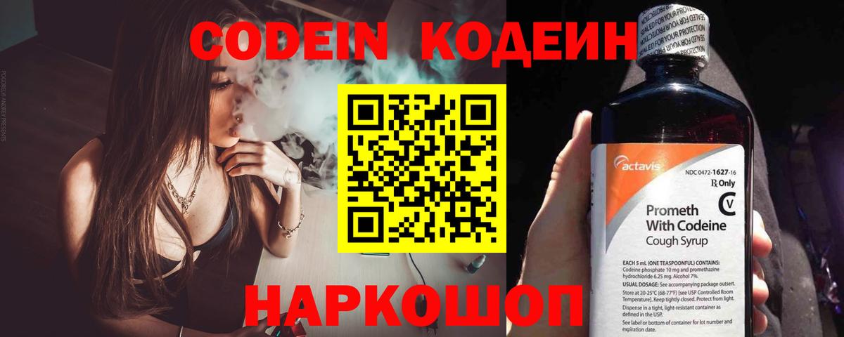 Codein Purple Drank Ногинск