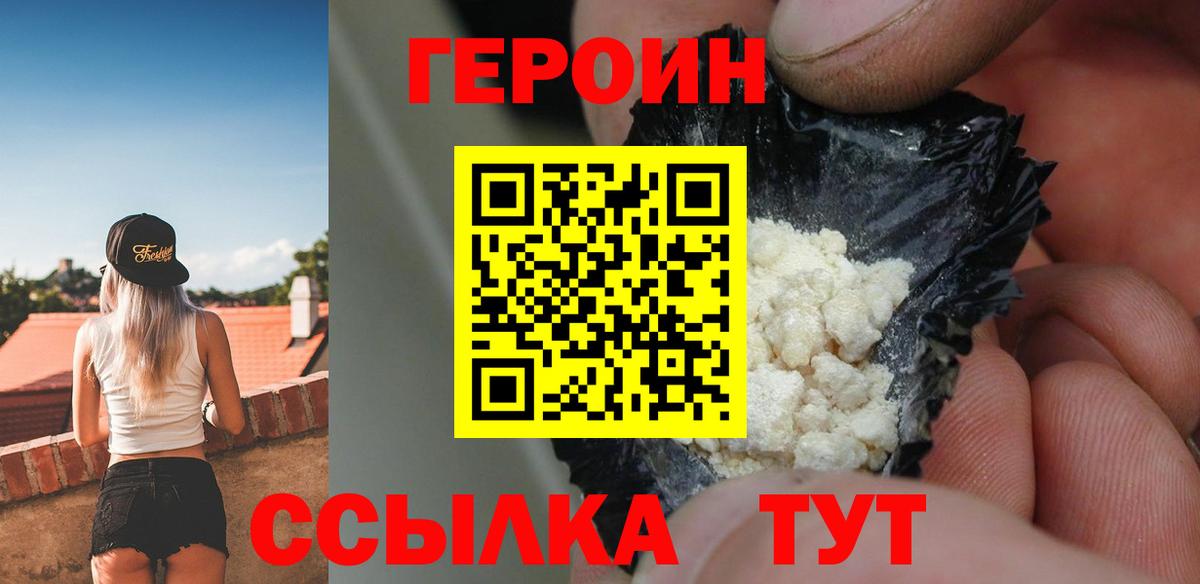 Ногинск  ГЕРОИН VHQ  Вход с VPN 