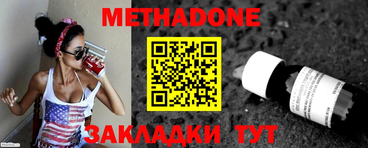Метадон VHQ Ногинск