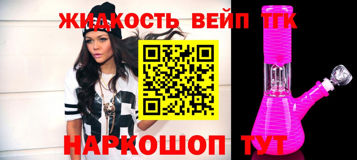 Дистиллят ТГК вейп с тгк  Вход с VPN  Ногинск 